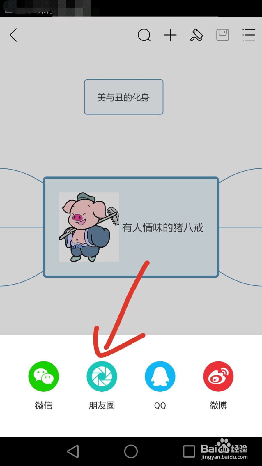 MindMaster如何分享思维导图