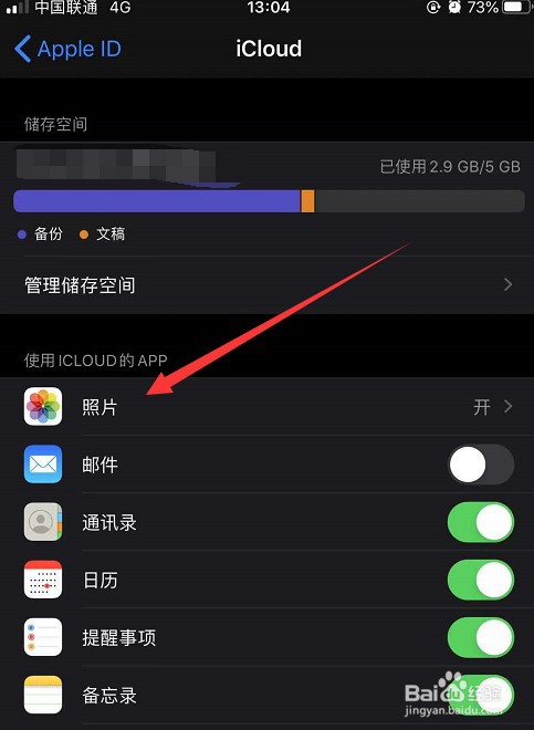 苹果手机相册老是收到陌生人的邀请怎么办