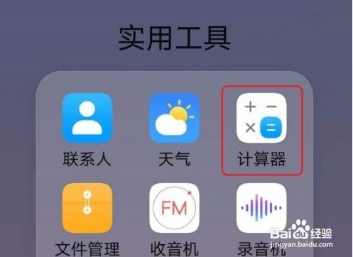 华为计算器怎么固定竖屏