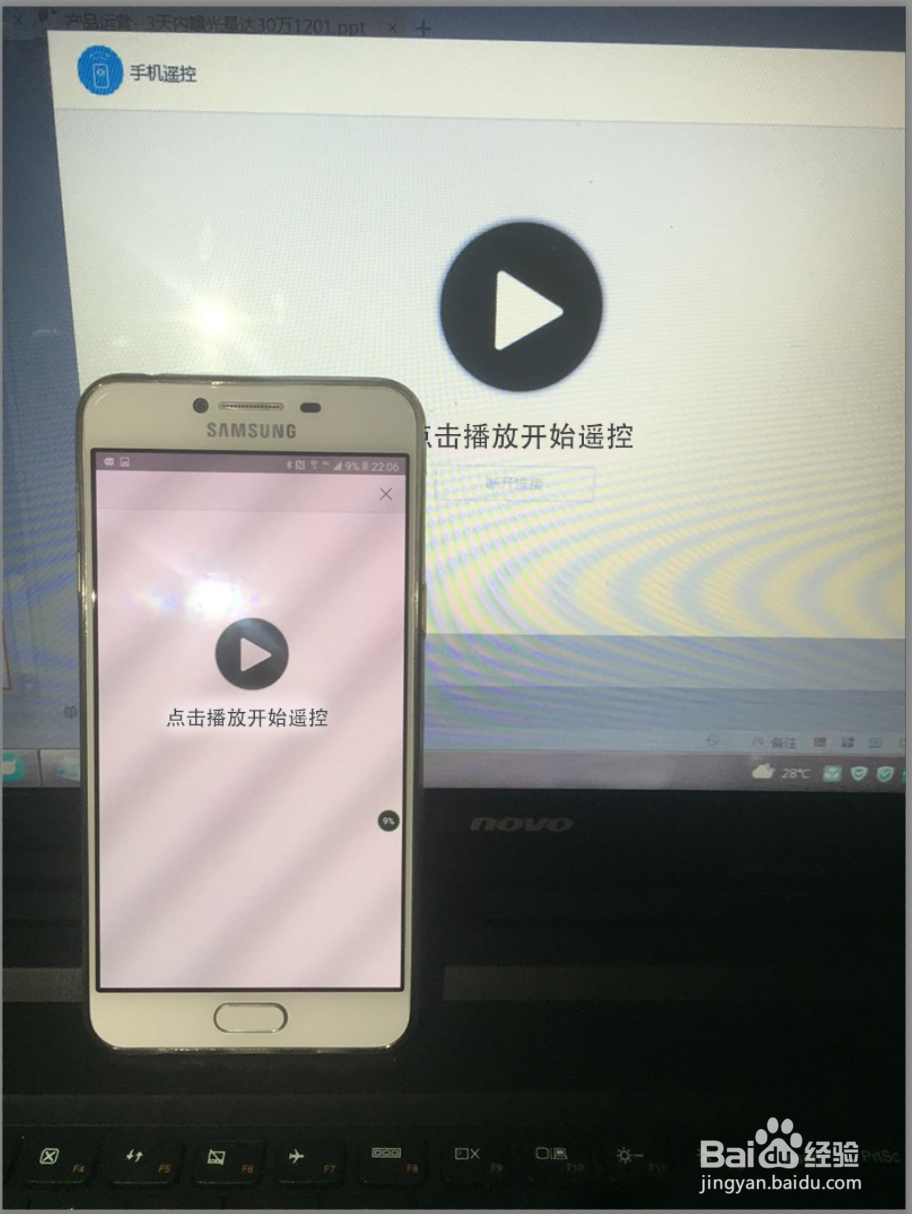 如何用手机控制会议室PPT的播放？