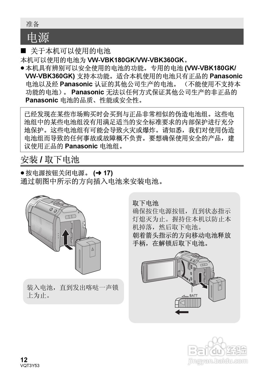 松下HC-V700MGK数码摄像机使用说明书:[2]