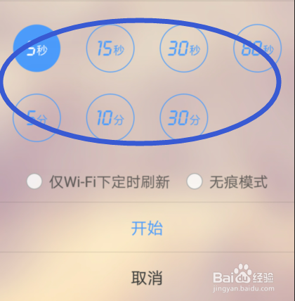 手机QQ浏览器怎样设置网页定时刷新