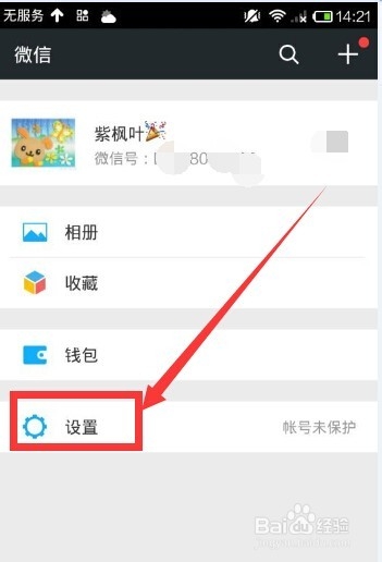 怎样设置微信接收消息时不显示对方的姓名和内容