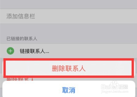 iPhone13如何删除通讯录联系人