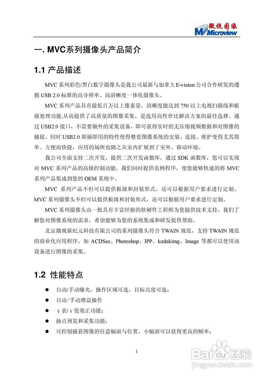 微视图像 MVC 1000M-10bit摄像头使用说明书:[1]
