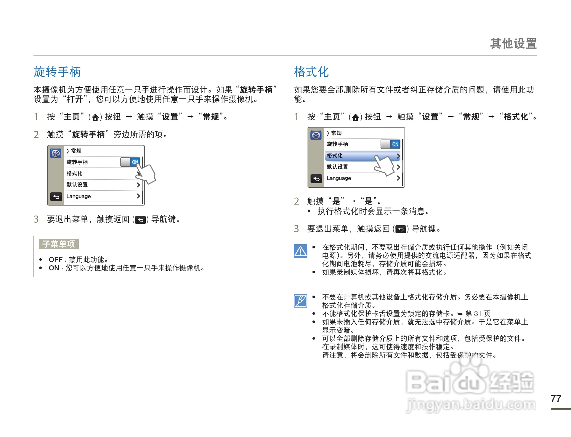 三星HMX-Q130PP数码摄像机使用说明书:[8]
