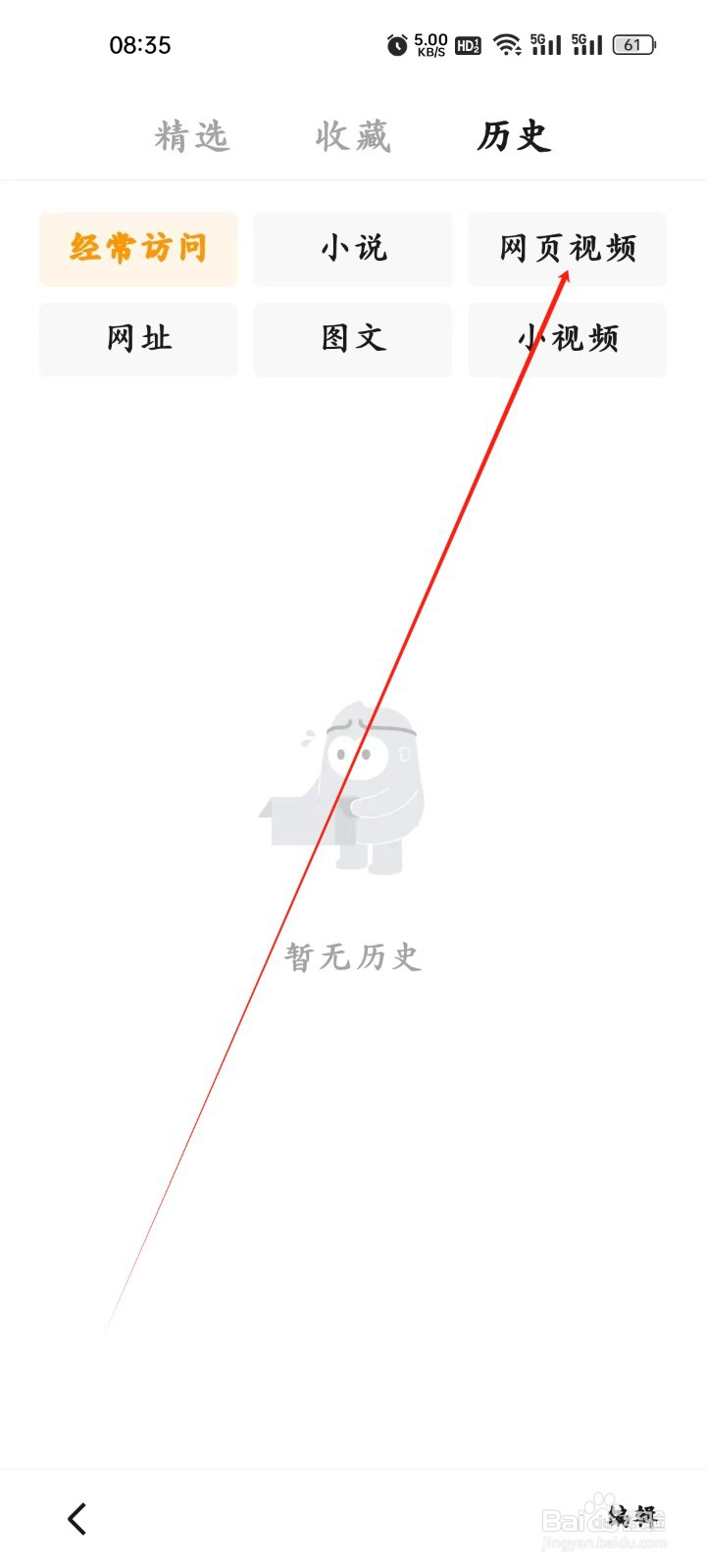 悟空浏览器怎样进行查看网页视频历史