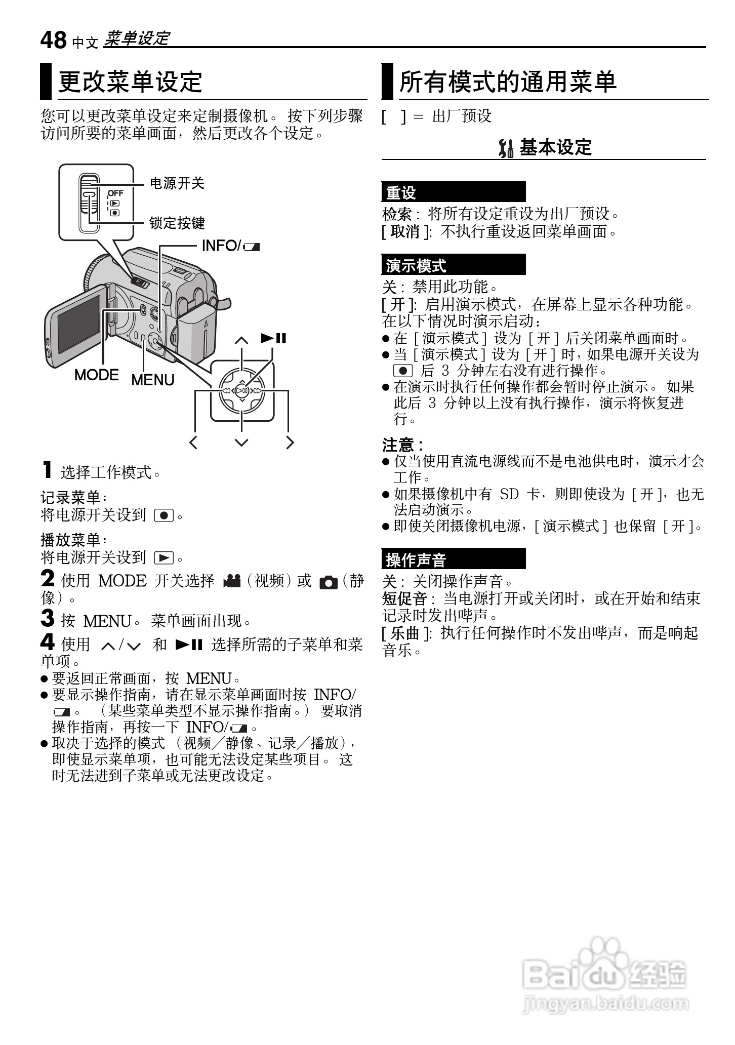 JVC GZ-MG50AC数码摄像机说明书:[5]