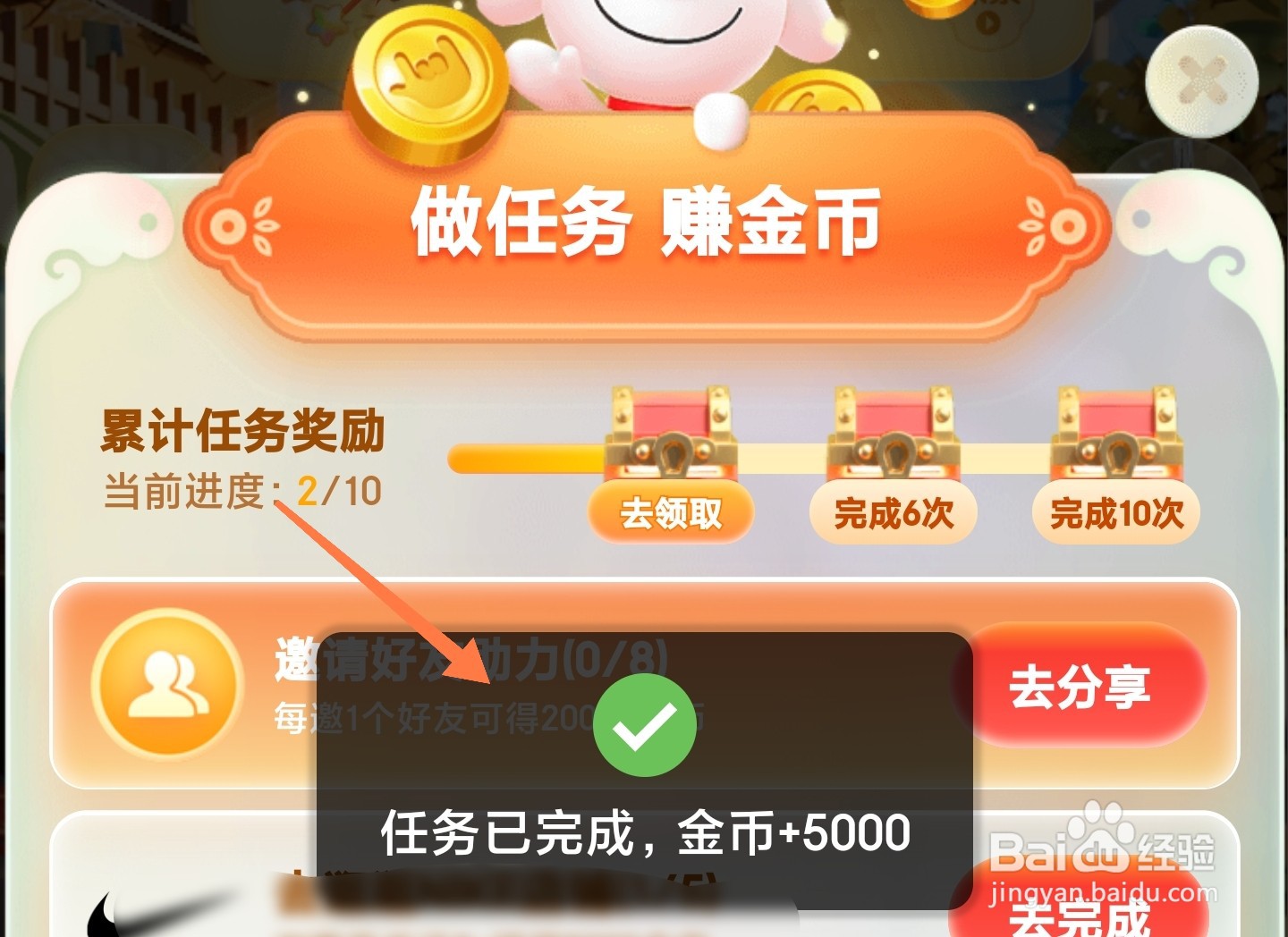 京东热爱穿行记怎么获得金币