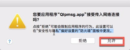 Mac版飞鸽传书怎么连接安卓手机发送文件信息