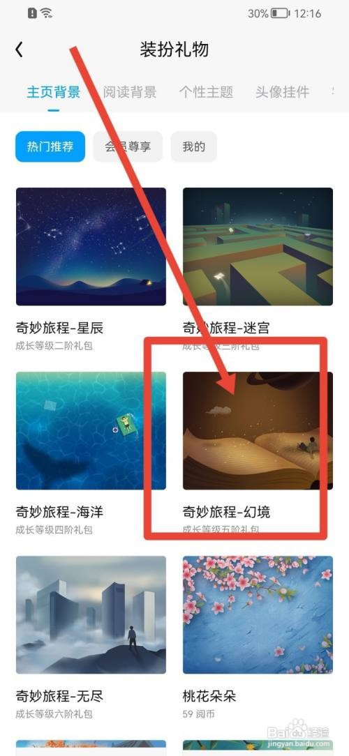 QQ阅读主页背景在哪里设置