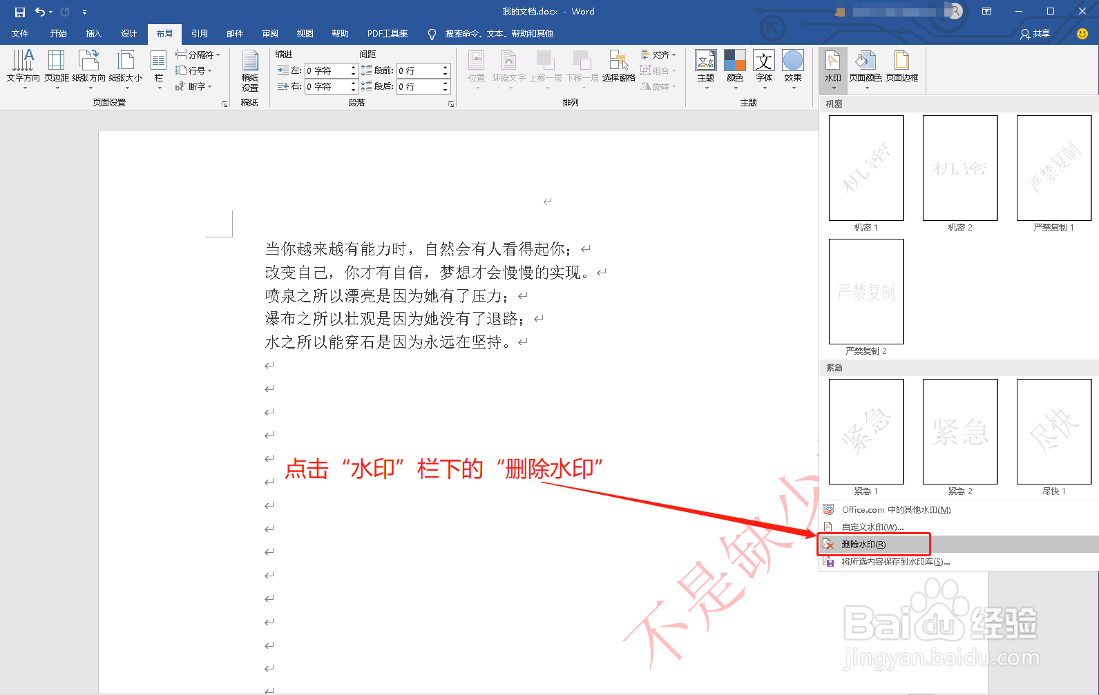 如何去Word的水印