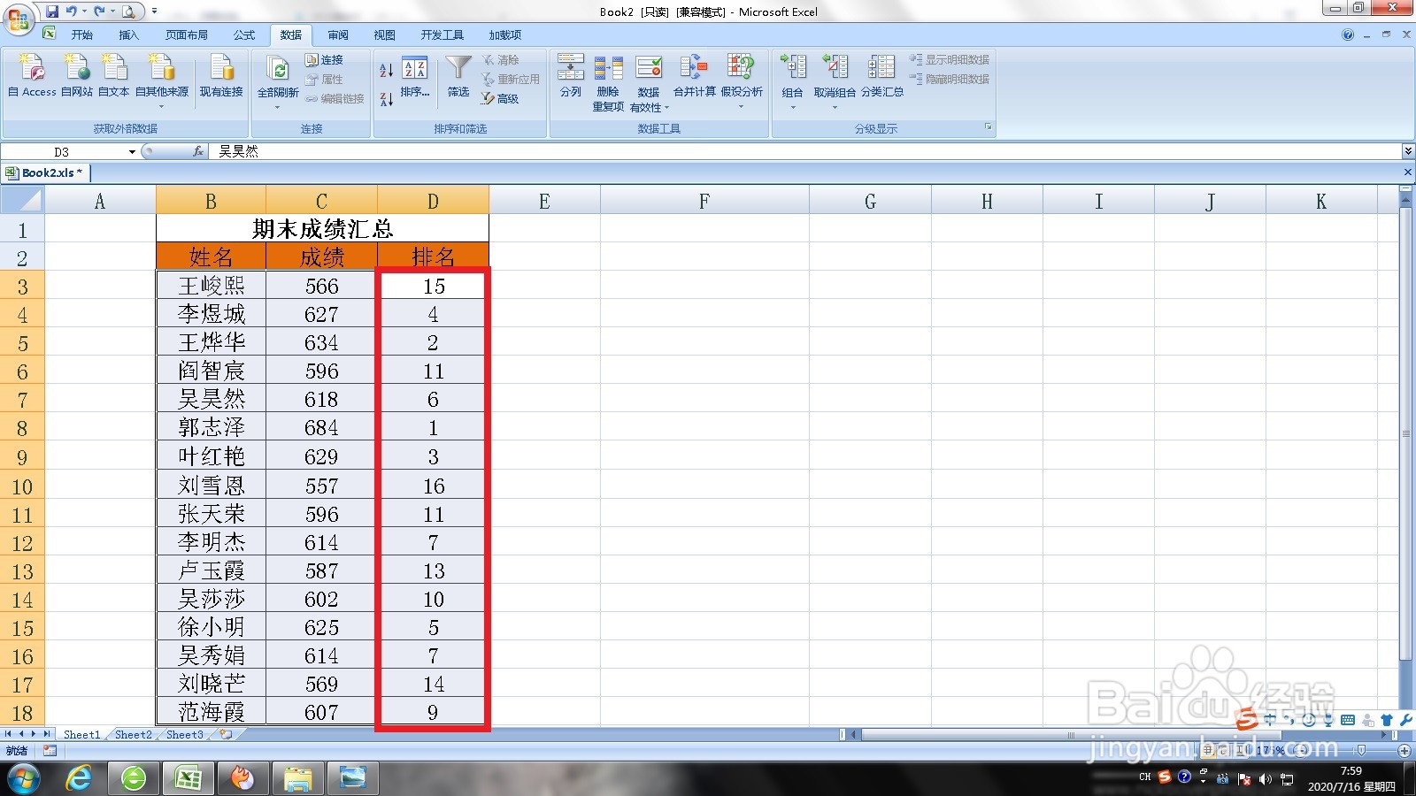 用Excel快速给成绩排名的方法教程