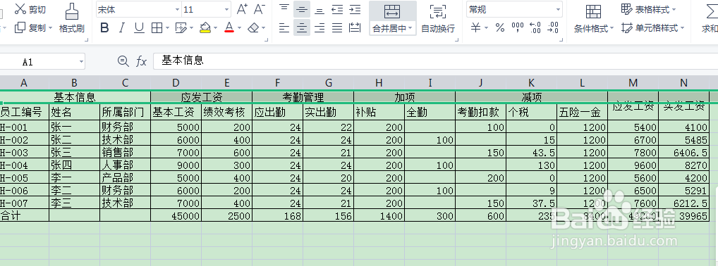 WPS版EXCEL表格如何添加标题