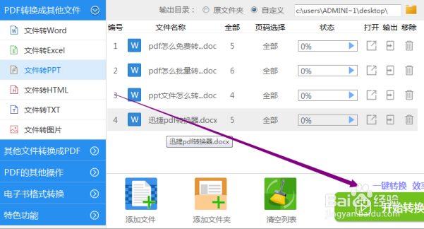 怎样把word直接转换成ppt格式