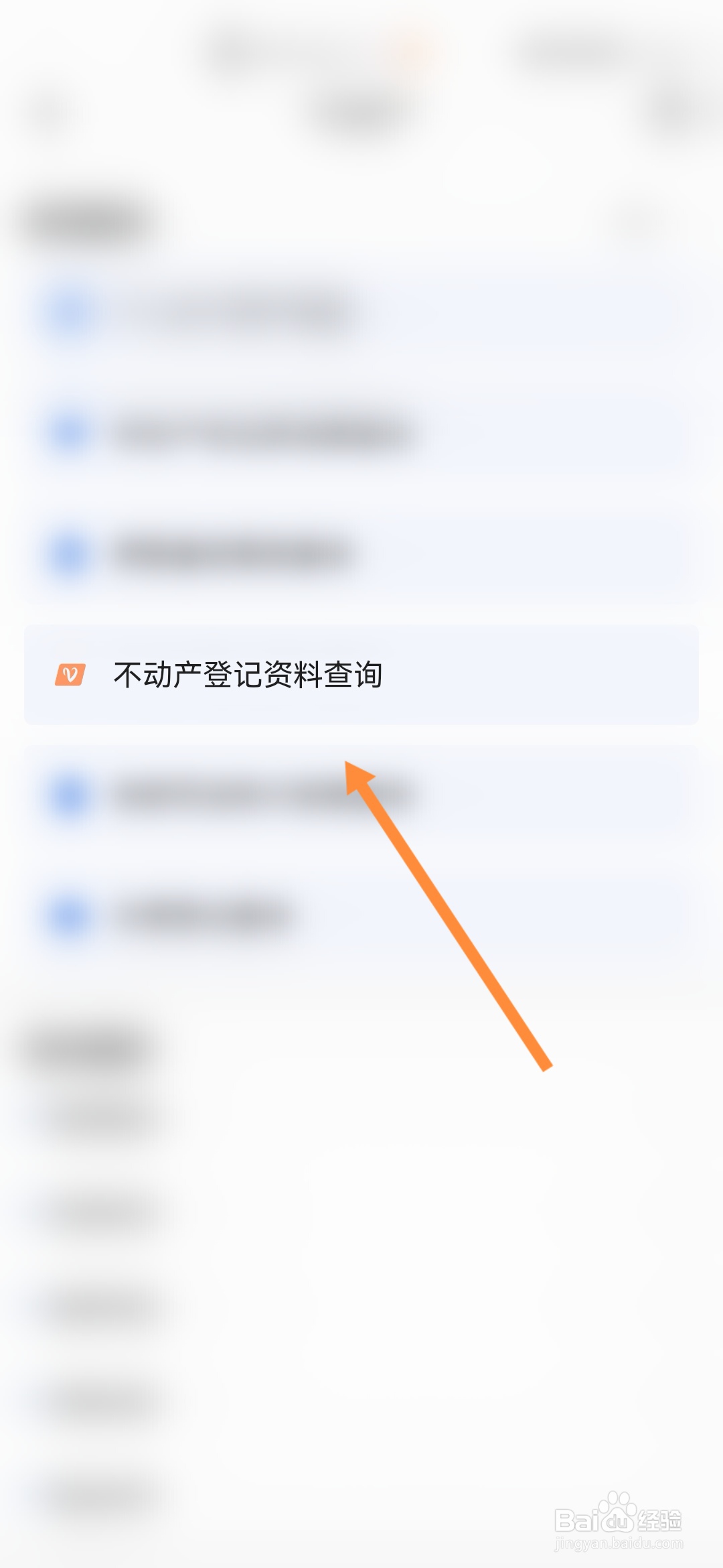 穗好办怎样查询不动产登记资料