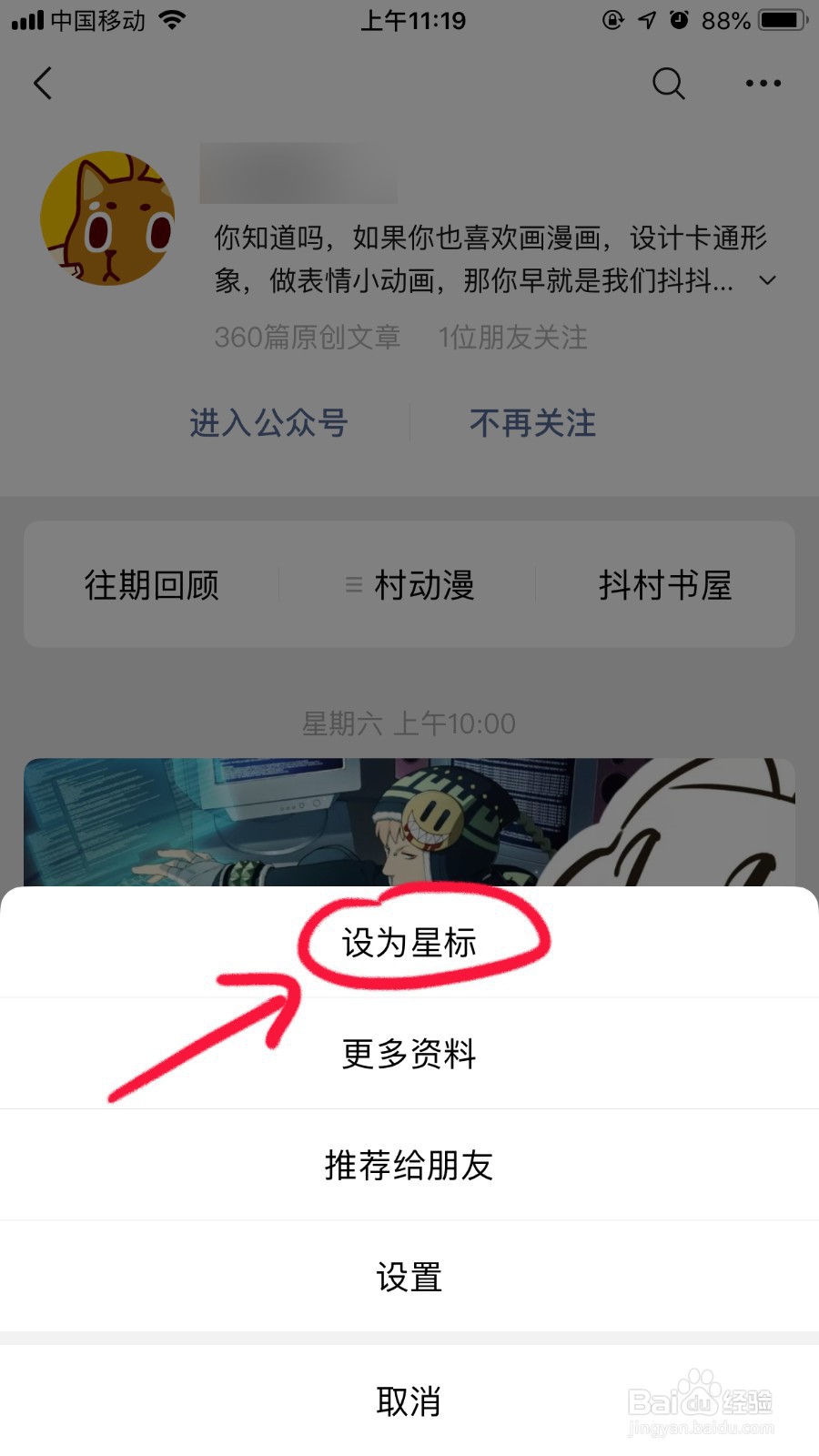 如何将微信公众号置顶