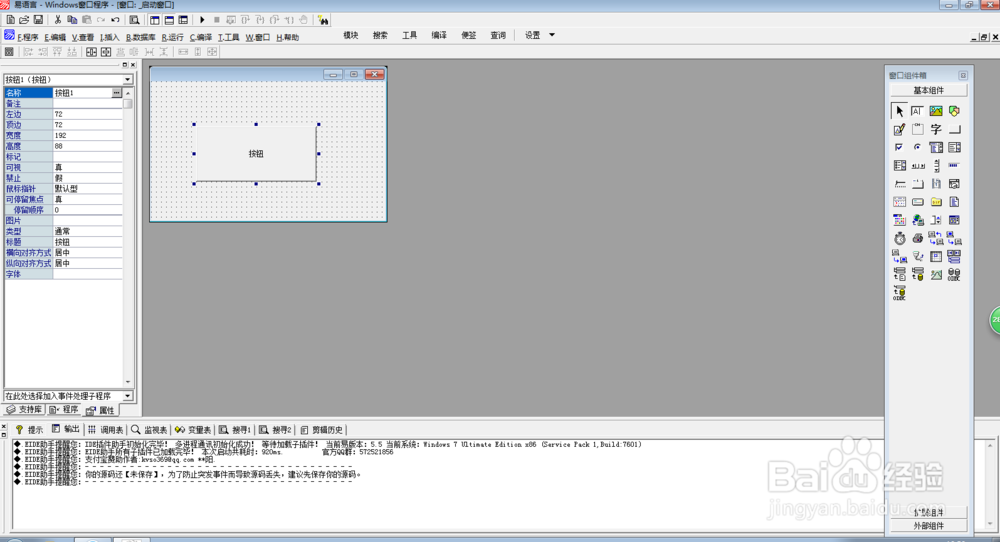 易语言入门教程2 认识按钮