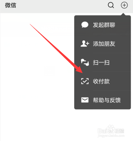 微信收付款码怎么打开，在哪设置使用