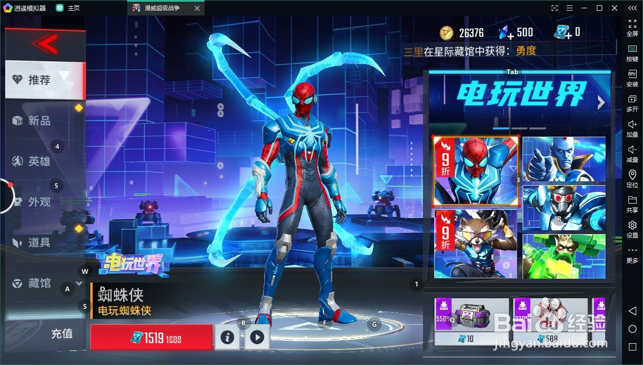 漫威超级战争电脑版，如何使用PC玩moba手游