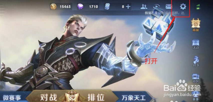 王者荣耀怎样才能隐藏贵族积分？