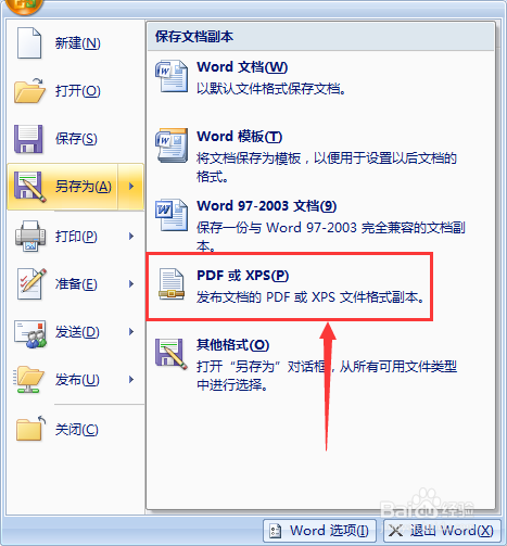 word2007怎么保存pdf格式