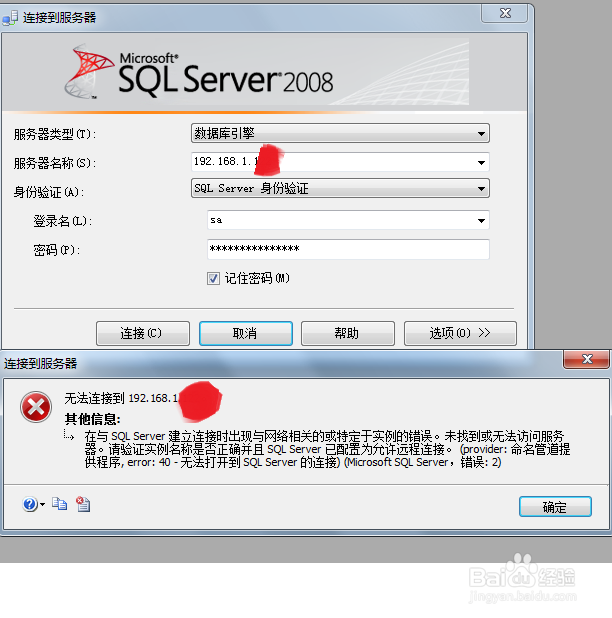 <b>SQL server2008连接失败怎么办</b>