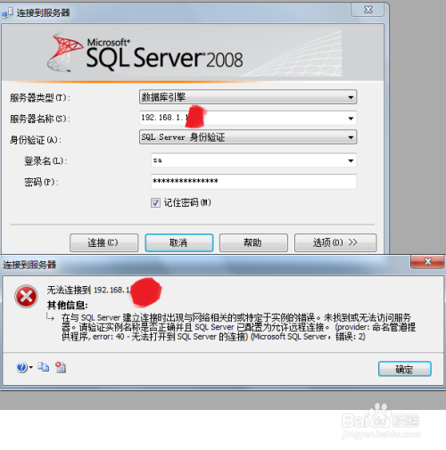 SQL server2008连接失败怎么办