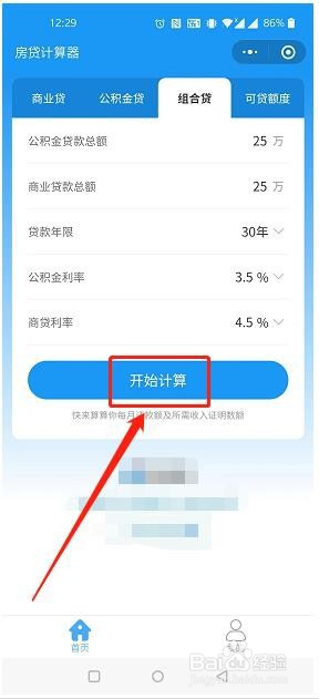 组合贷款利率怎么算