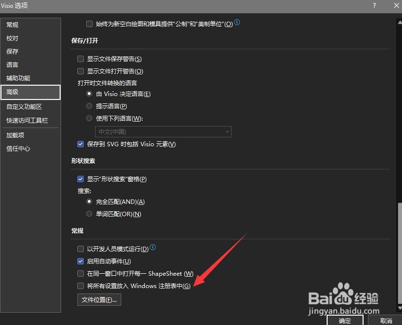 Visio如何将设置参数保存到注册表