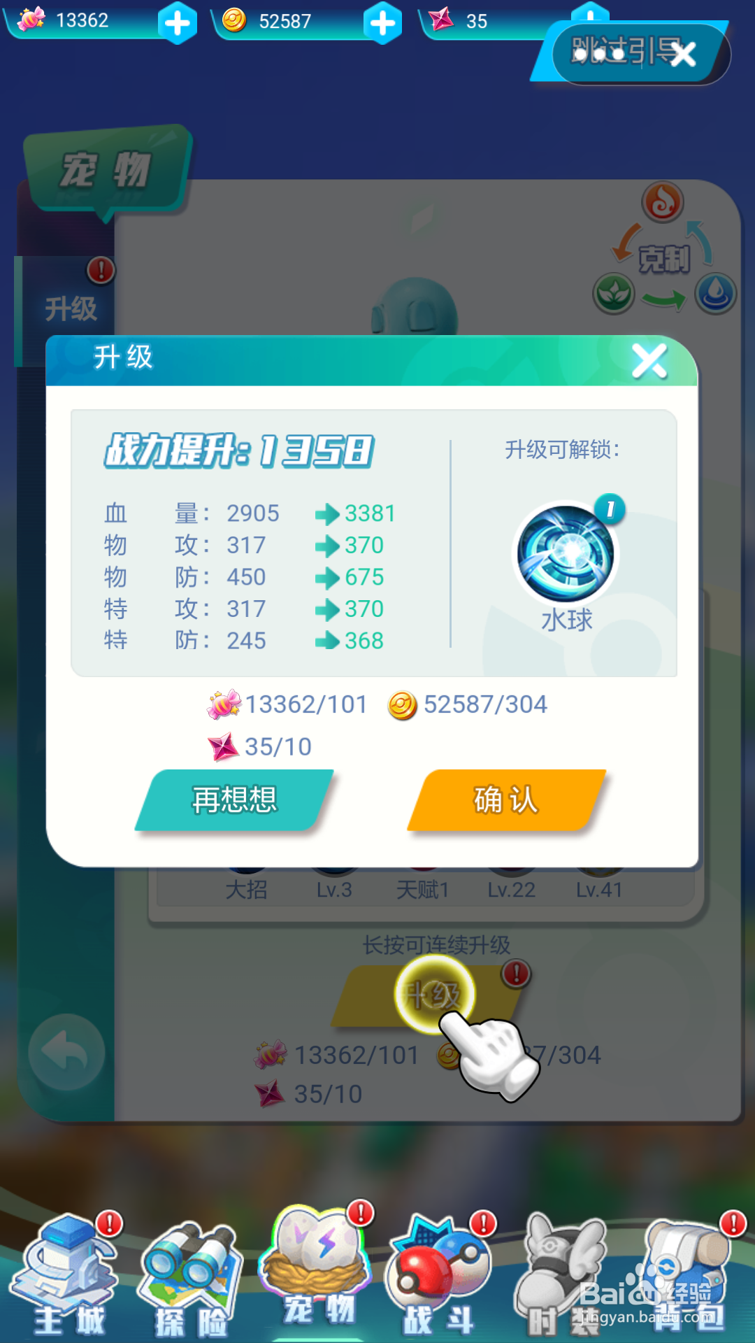 手机游戏英雄训练师如何对宠物进行升级
