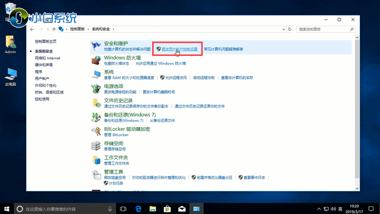 win10用户帐户控制怎么取消