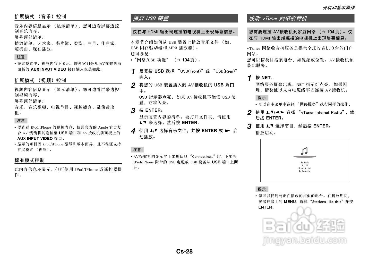 安桥TX-NR818音响功放说明书
