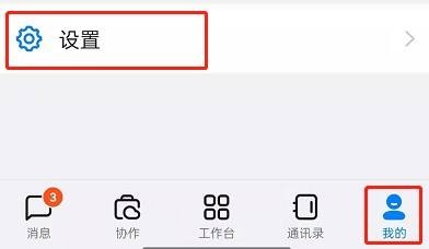 钉钉怎么设置自定义首页布局