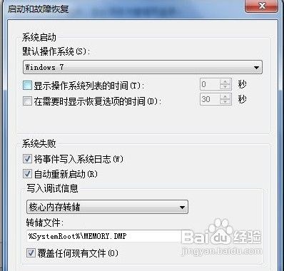 取消登录账户加快win7系统启动速度