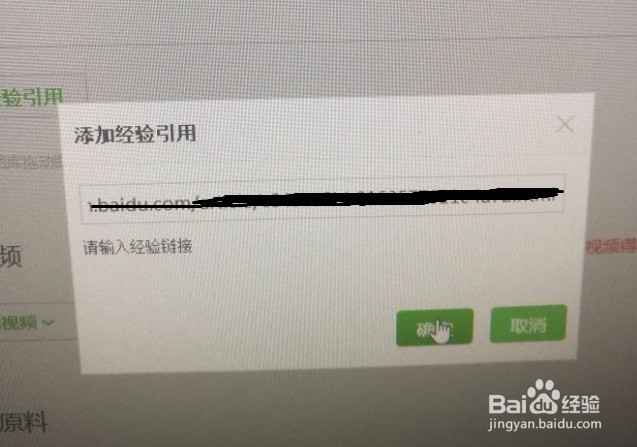 怎么添加经验引用链接呢？