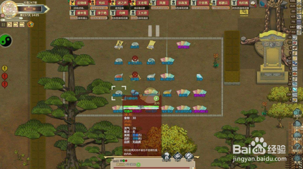 了不起的修仙模拟器 炼心咒怎么解