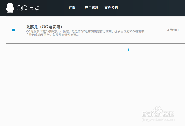 如何取消QQ账号对网站和应用的登录授权