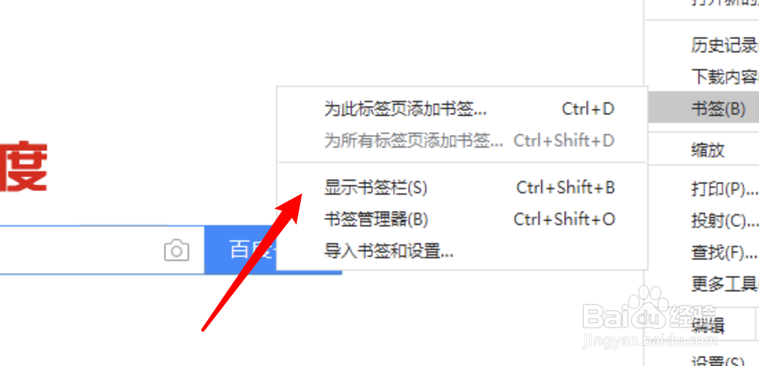 Chrome浏览器如何设置显示书签栏