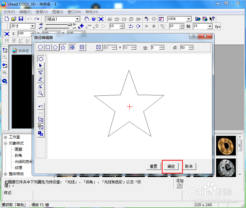 怎样给五角星添加画廊斜角和倾斜特效