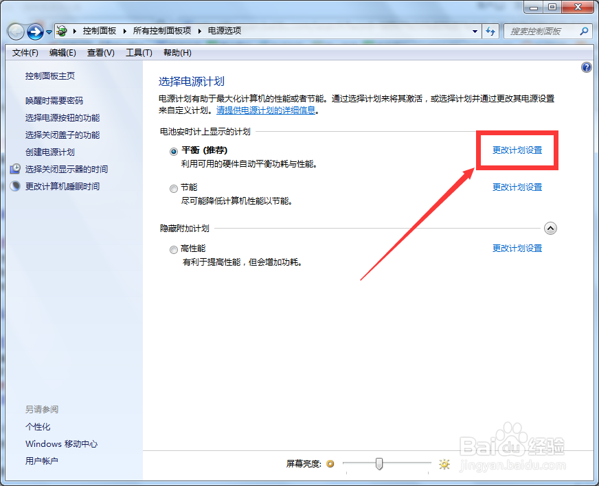 WIN7怎样调整屏幕亮度