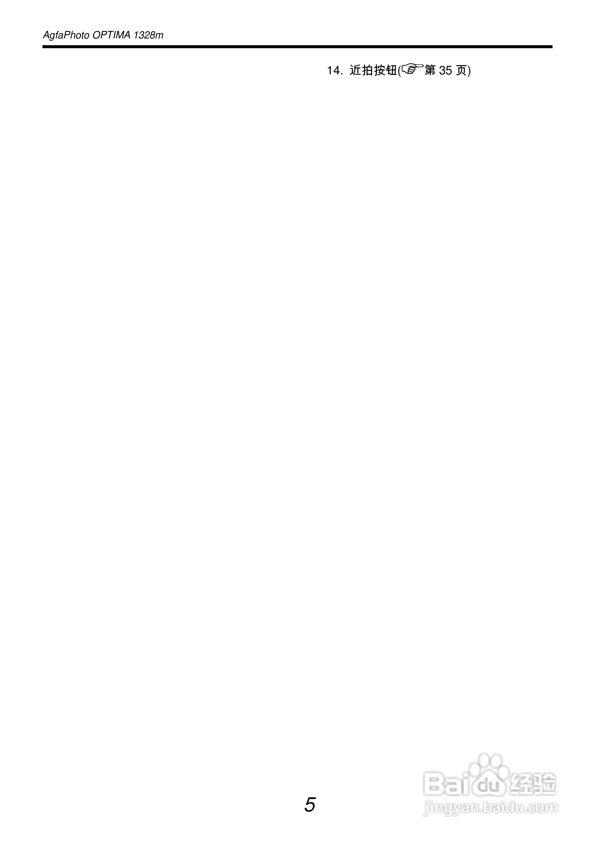 爱克发AgfaPhoto OPTIMA 1328m数码相机使用说明书:[2]