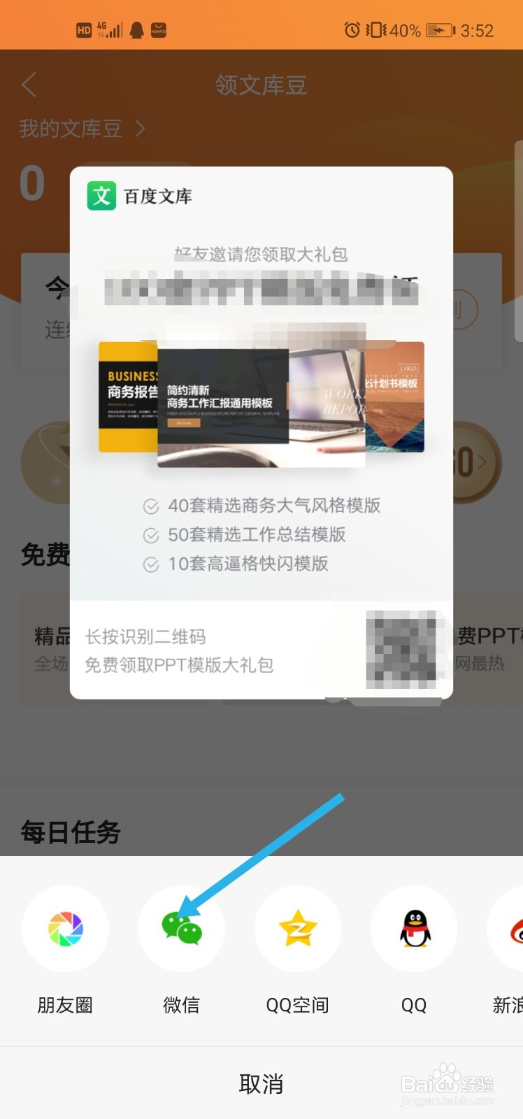 百度文库APP怎么拆每日红包