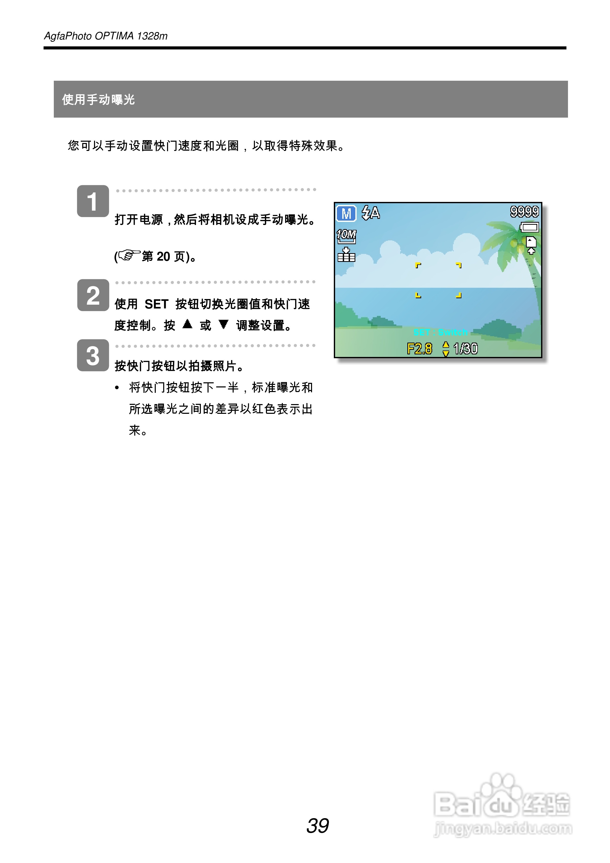 爱克发AgfaPhoto OPTIMA 1328m数码相机使用说明书:[5]