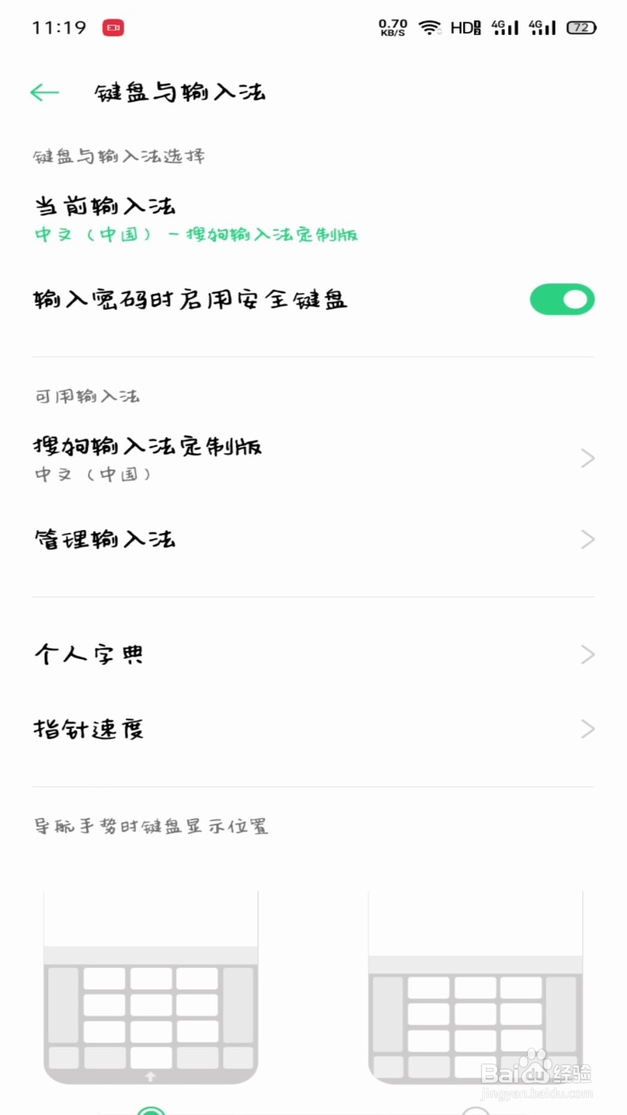 手机搜狗输入法怎么设置笔迹效果