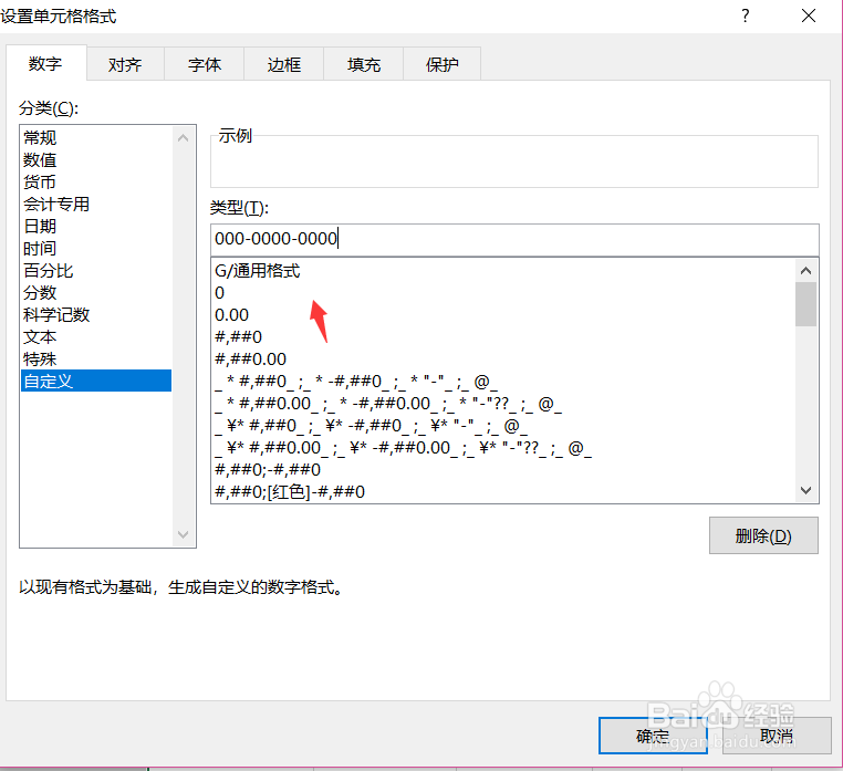 EXCEL设置手机号码分段显示