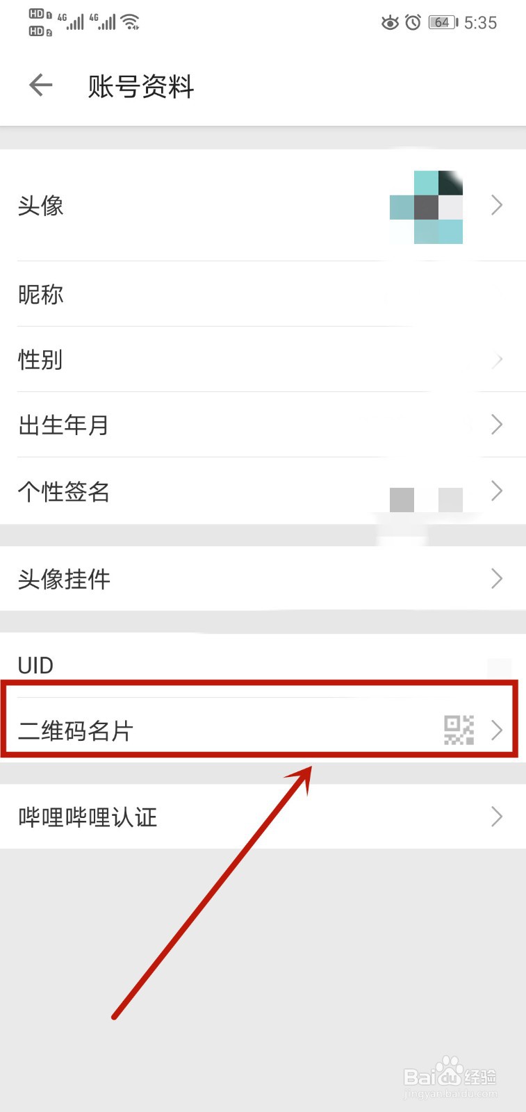 哔哩哔哩如何查看自己的二维码