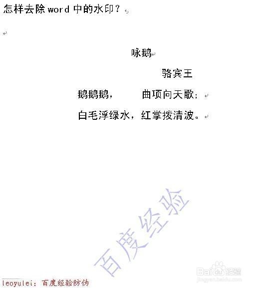 怎样去除word中的水印？