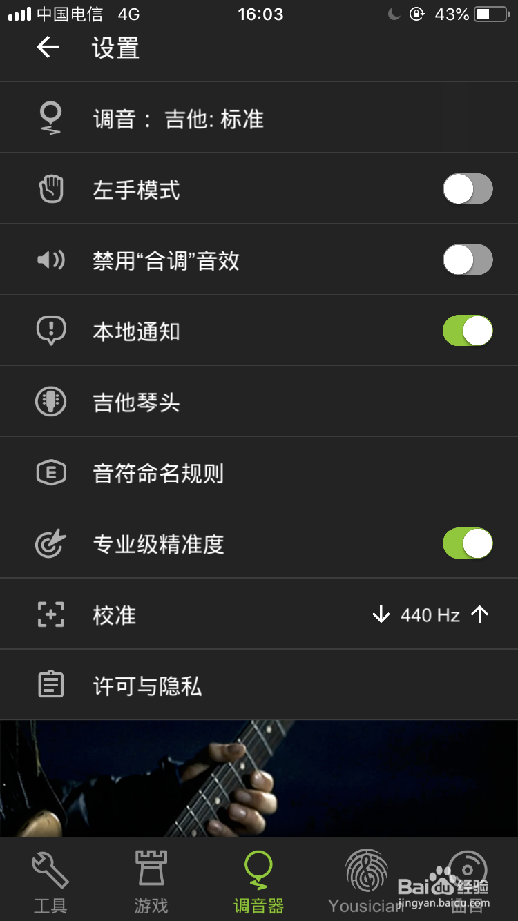 吉他如何调音