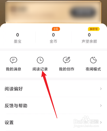 得间免费小说怎么查看之前阅读的小说